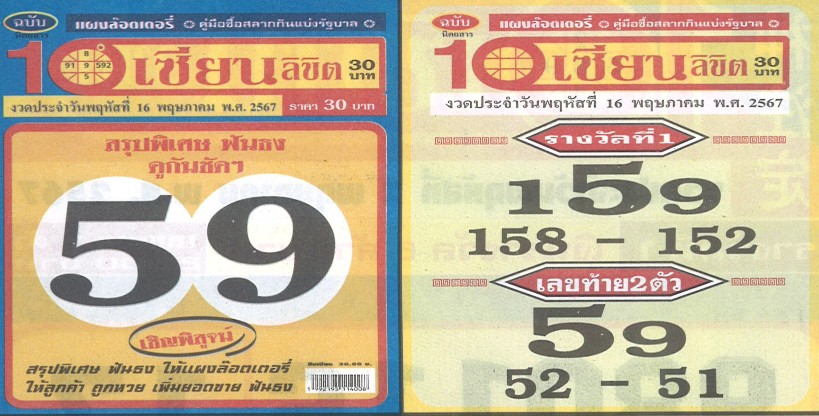 เลขเด็ด7เซียนให้โชค